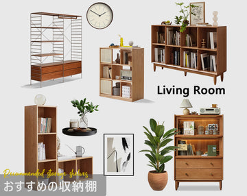 1人暮らしにおすすめの収納棚 ｜インテリアコーディ - BestKagu