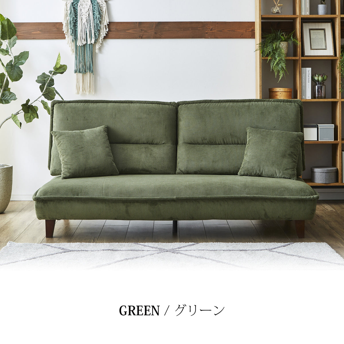 【在庫品】 3人掛けソファ グランパ コーデュロイ生地 背もたれ可動式12467318