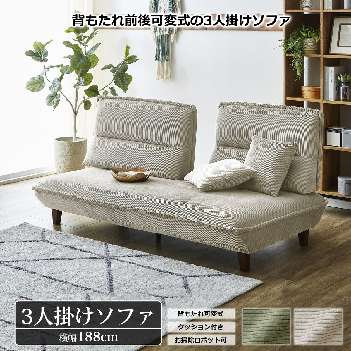 【在庫品】 3人掛けソファ グランパ コーデュロイ生地 背もたれ可動式12467318