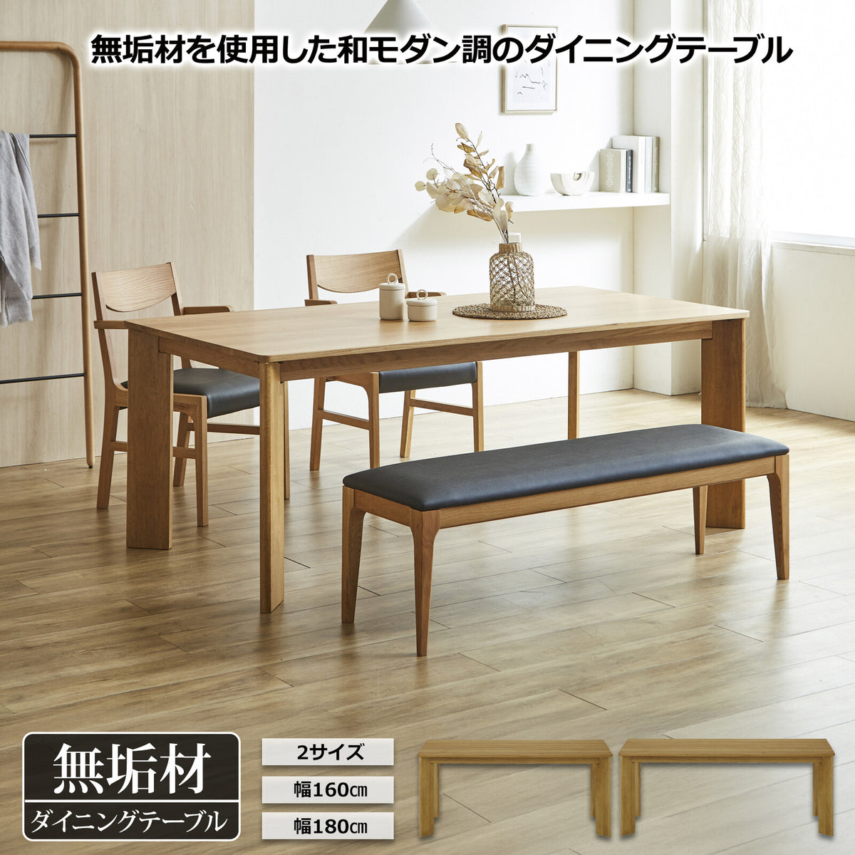 ダイニングテーブル マンティス オーク無垢材 160/180cm　sup12520232