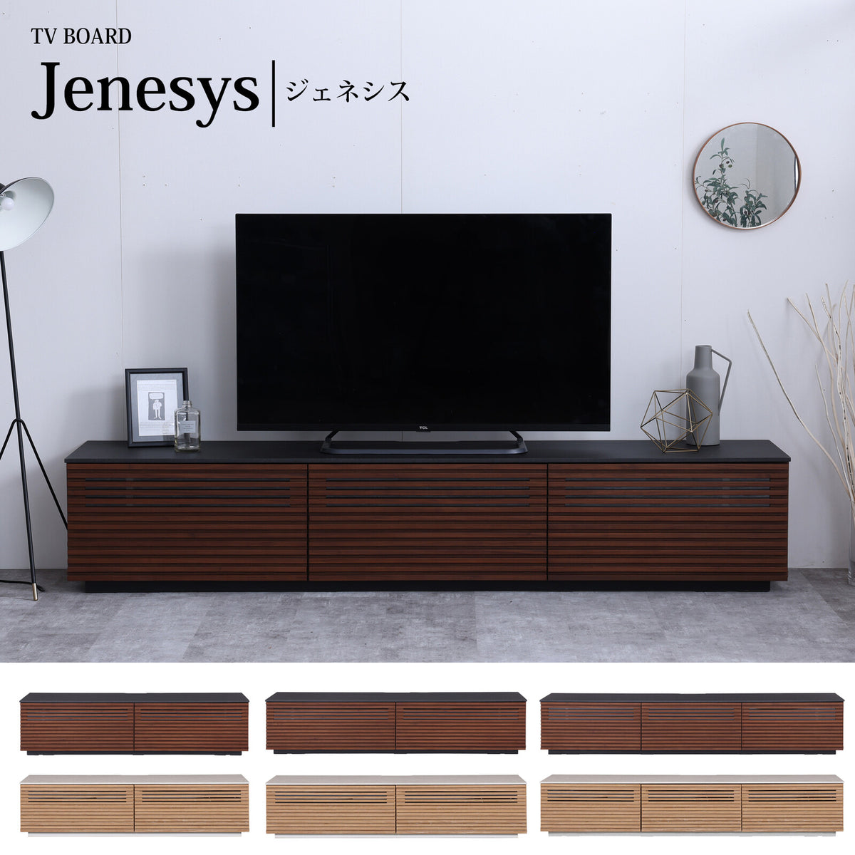 ローボード テレビ台 ジェネシス150~210cmテレビボード　sup-12534018