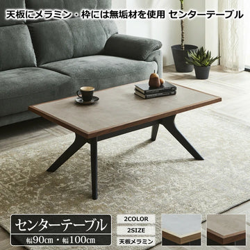 【在庫品】リビングテーブル メラミン天板 SUP-13180227