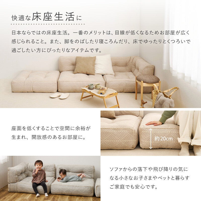 フロアソファ 綿100％ 【組み合わせ自由自在】【一部在庫品】2カラー sup-15945545