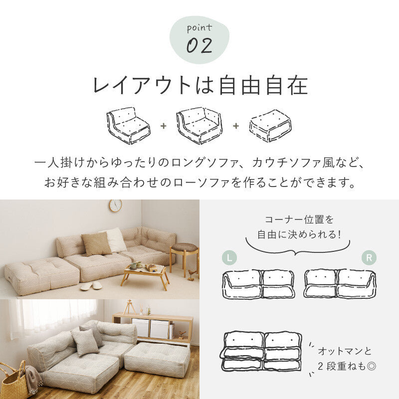 フロアソファ 綿100％ 【組み合わせ自由自在】【一部在庫品】2カラー sup-15945545