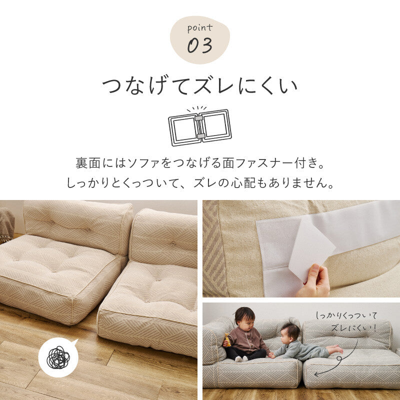 フロアソファ 綿100％ 【組み合わせ自由自在】【一部在庫品】2カラー sup-15945545