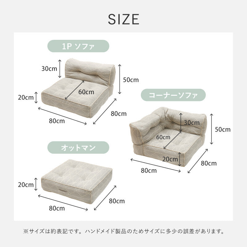 フロアソファ 綿100％ 【組み合わせ自由自在】【一部在庫品】2カラー sup-15945545