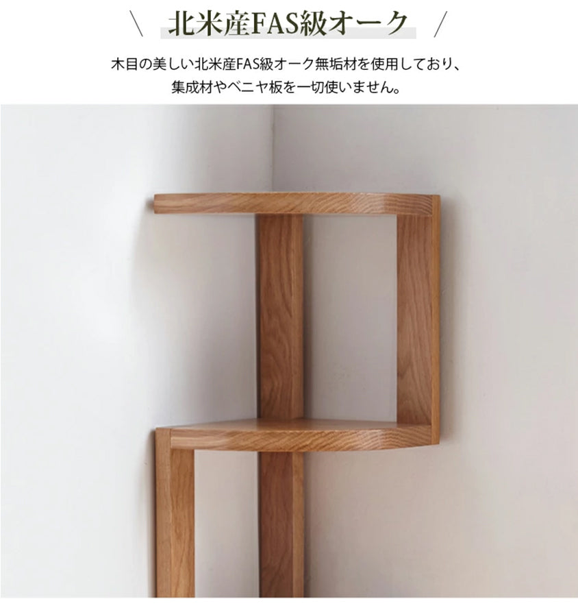コーナーラック 無垢材 ブックスタンド オーク材 机上コーナーラック　y28y04 - BestKagu