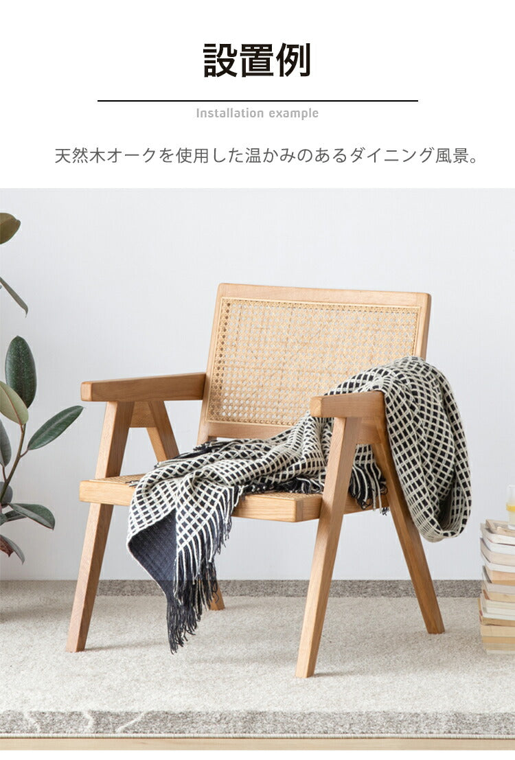 ラタンチェア オーク 完成品 無垢材 木製 ラタン編み ysys-a3122 - BestKagu