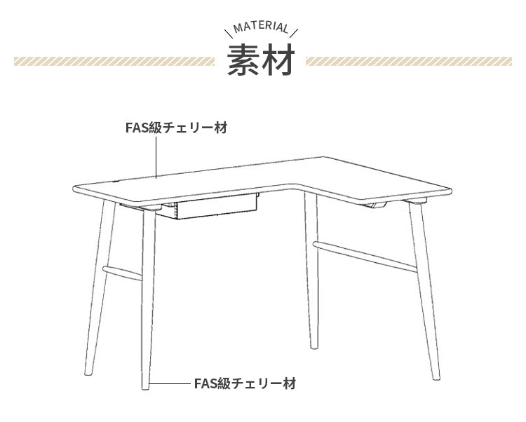 デスク 書斎デスク ワークデスク L字デザイン チェリー材 hyjj-968 - BestKagu