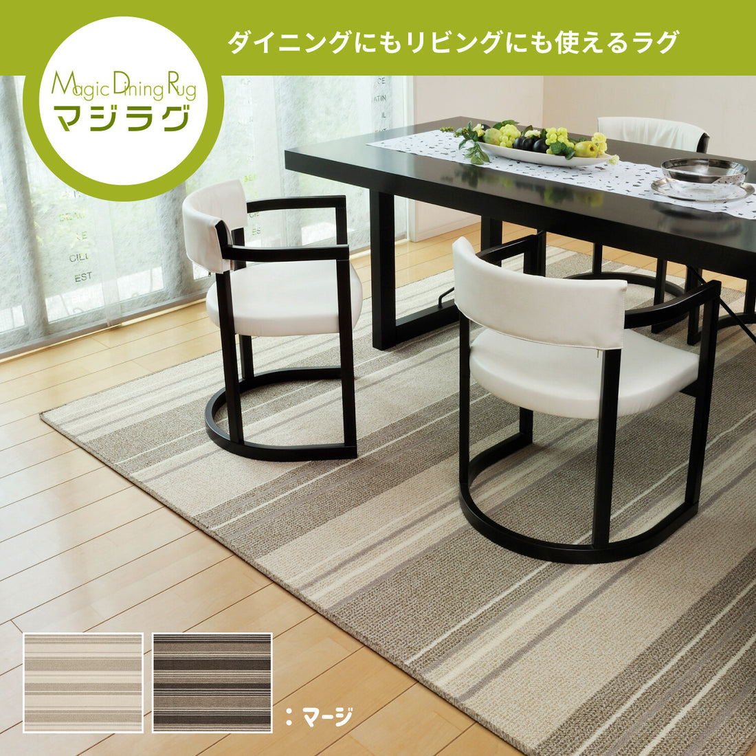 ダイニングラグ 防ダニ 抗菌 撥水 防汚 日本製 「マージ」 アイボリー、ブラウン/3サイズ 【一部在庫品】sup-8957765