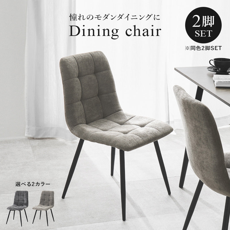 ダイニングチェア　2脚セットBC-8543