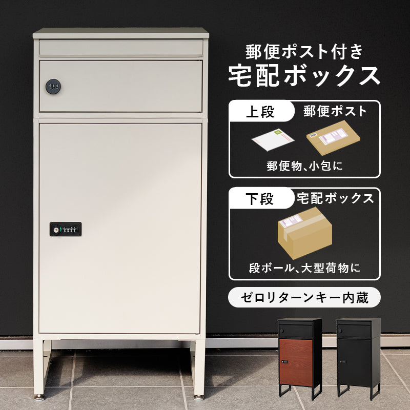 【在庫品】宅配ボックス　スチール炭素鋼　玄関庭　一軒家一戸建て　LPS-4991