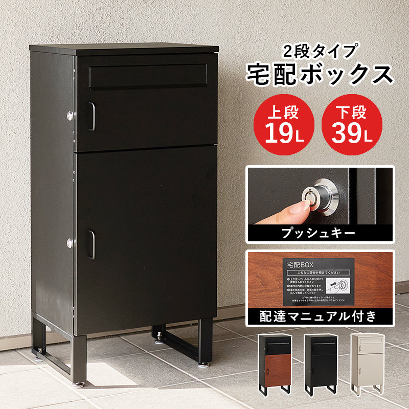 【在庫品】宅配ボックス　スチール炭素鋼　玄関庭　一軒家一戸建て　LPS-4991