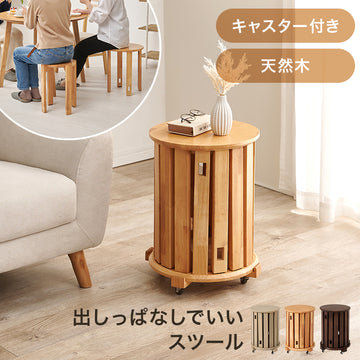 スツールセット天然木製　キャスター付き　サイドテーブルとしても使用可能　MC-6050
