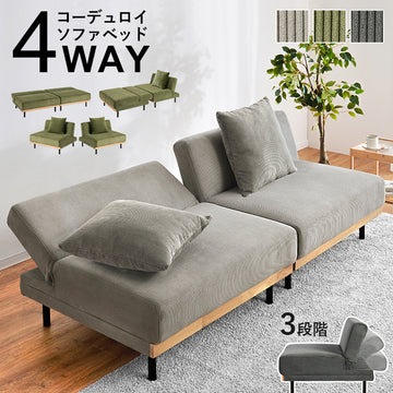ソファ　ソファベッド　ローソファ単品4WAYソファベッド【在庫品】ass-4441