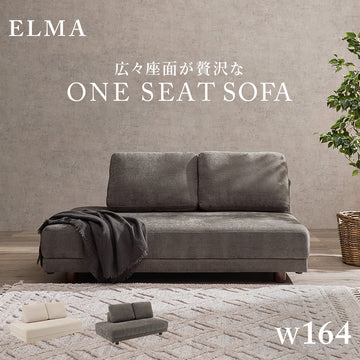 ソファ　エルマ2P 2人掛け リビングソファークッション　elma-2p - BestKagu
