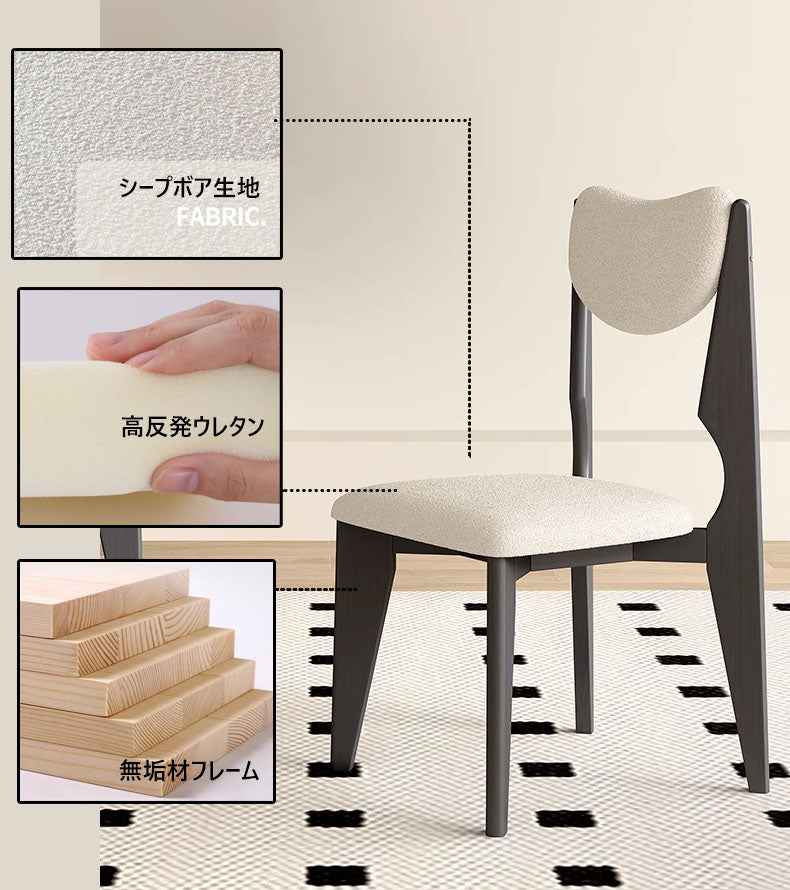 椅子 シープボア生地ダイニングチェアhagst-334