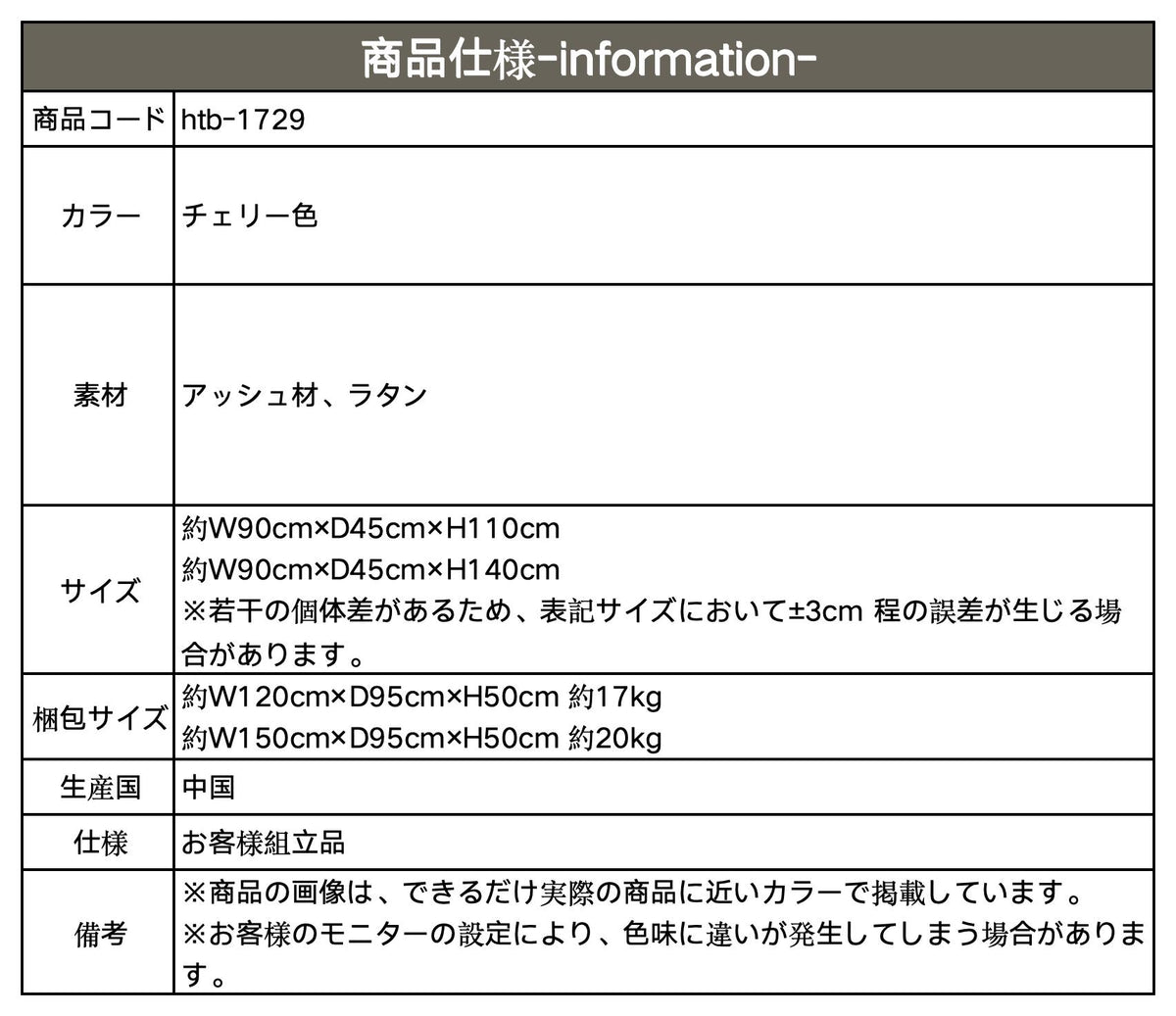 ラック棚 間仕切り ラタン　htb-1729　 - BestKagu