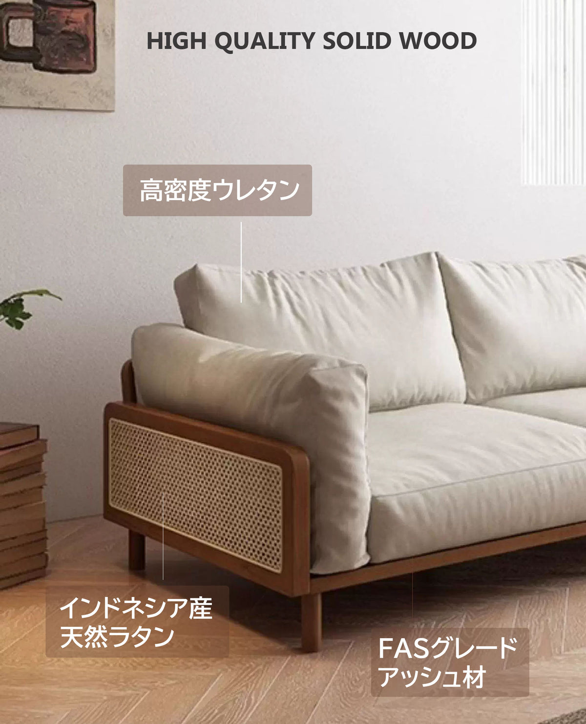 無垢材とラタンを組み合わせた ソファ　htb-1736