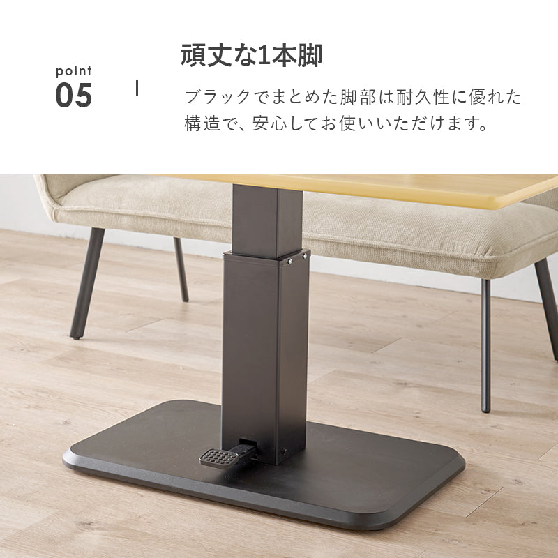 【在庫品】昇降テーブル　リビング　ダイニングテーブル　KT-3198