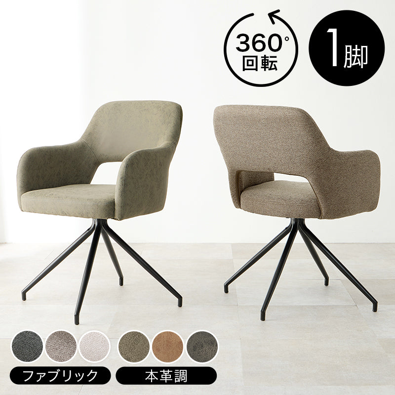 【在庫品】デスク椅子　ダイニングチェア回転チェアスィーベルチェアLC-4862