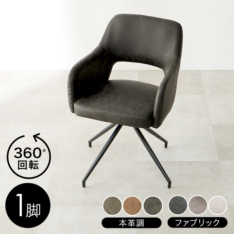 【在庫品】デスク椅子　ダイニングチェア回転チェアスィーベルチェアLC-4862