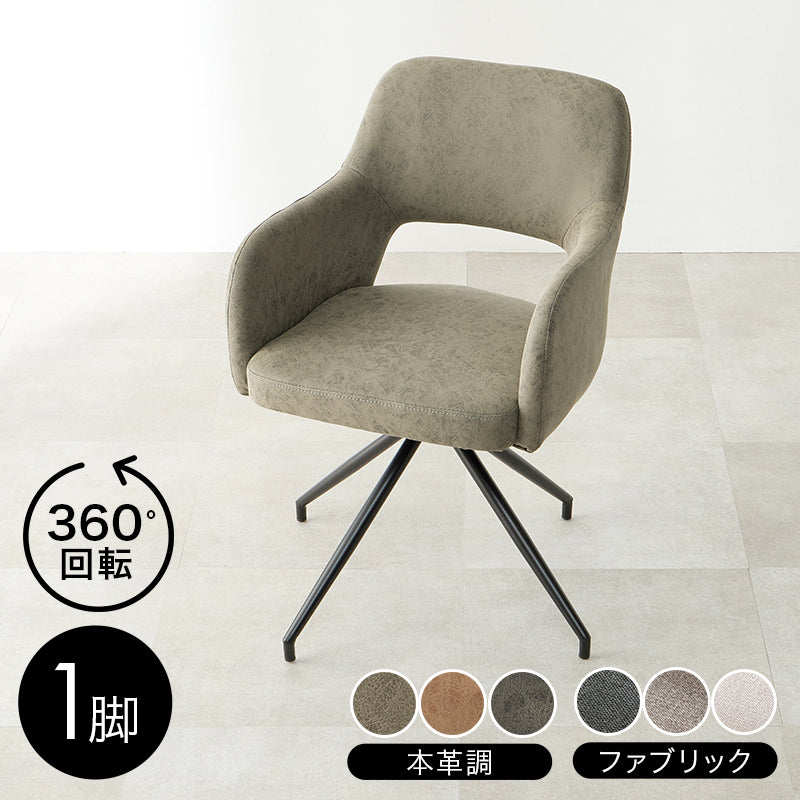 【在庫品】デスク椅子　ダイニングチェア回転チェアスィーベルチェアLC-4862