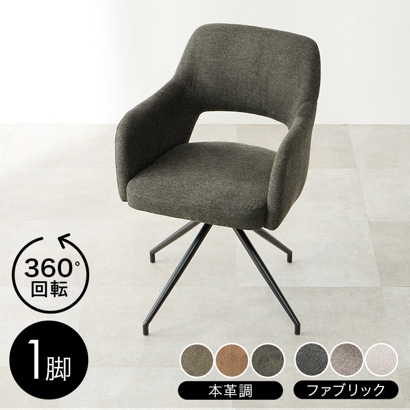 【在庫品】デスク椅子　ダイニングチェア回転チェアスィーベルチェアLC-4862