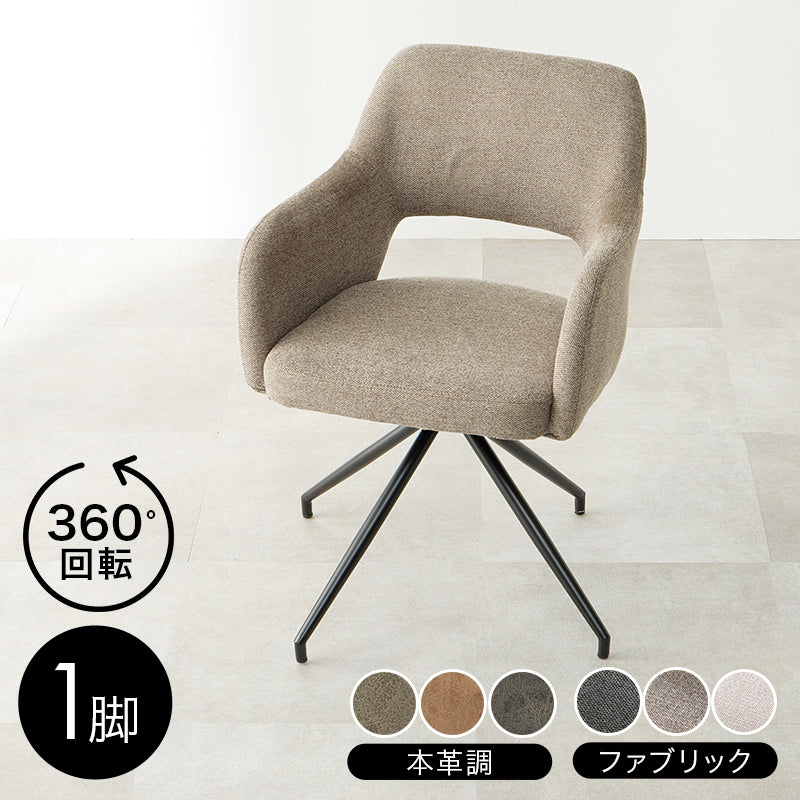 【在庫品】デスク椅子　ダイニングチェア回転チェアスィーベルチェアLC-4862