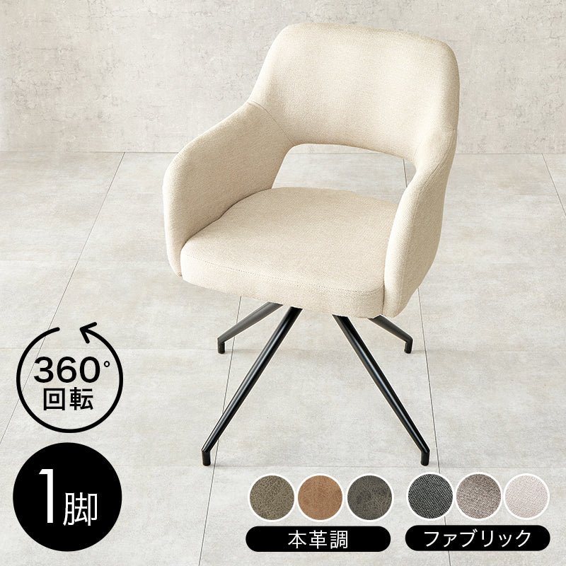 【在庫品】デスク椅子　ダイニングチェア回転チェアスィーベルチェアLC-4862