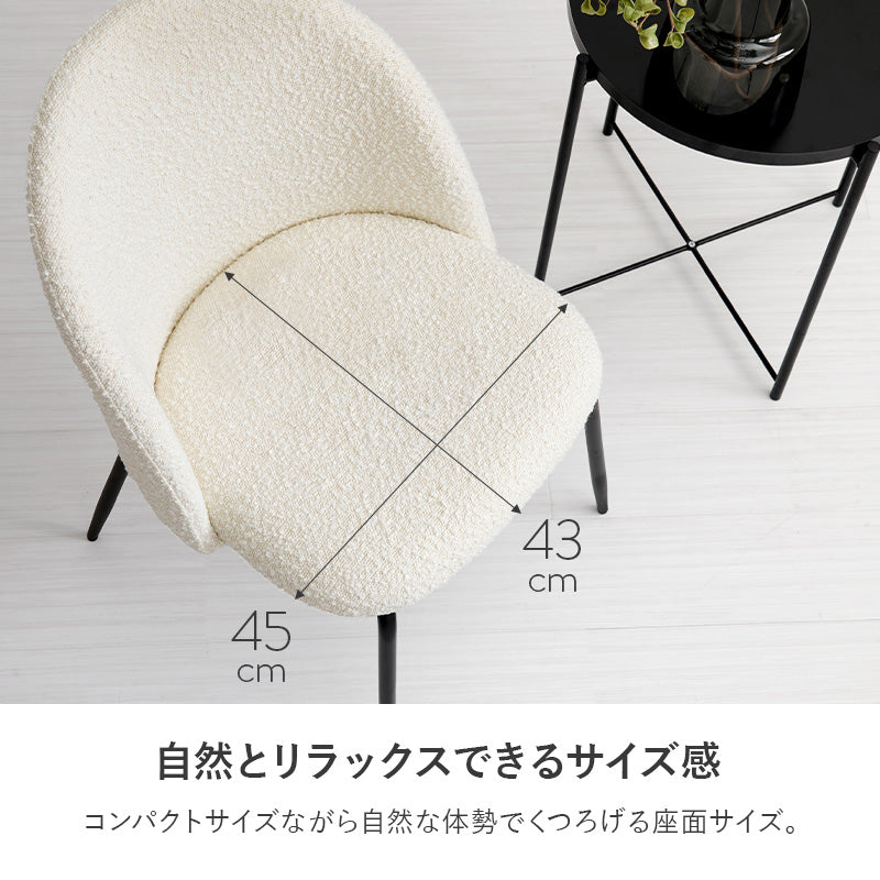 【在庫品】ダイニングチェア　シープボア生地　2脚セット　MC-8646