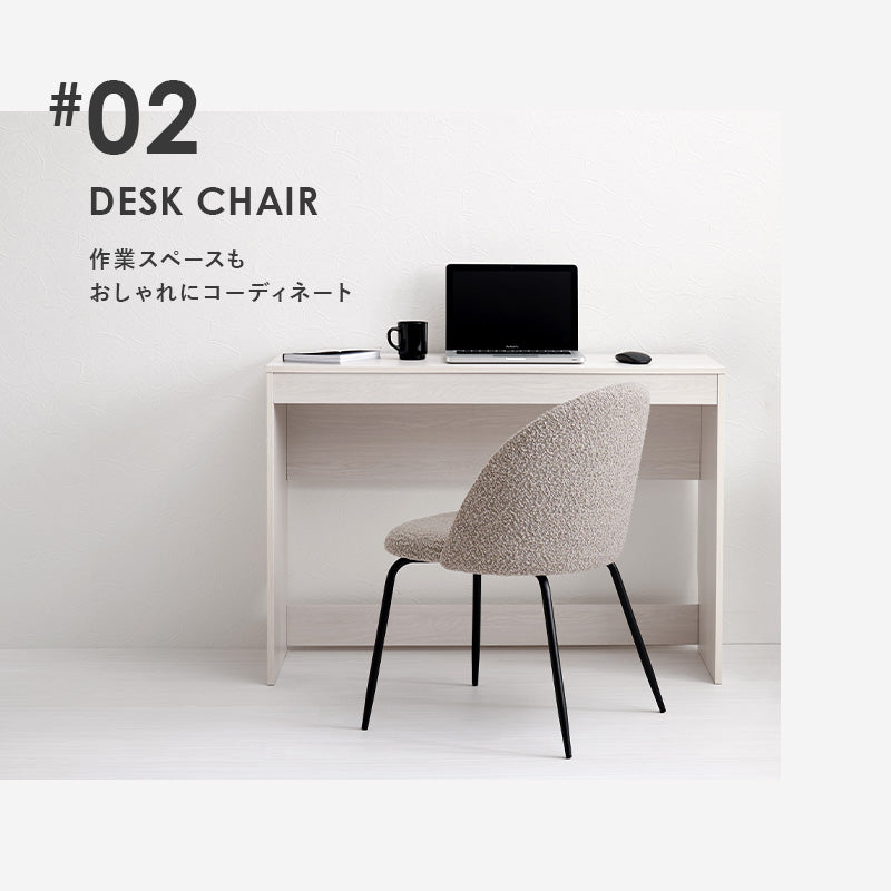 【在庫品】ダイニングチェア　シープボア生地　2脚セット　MC-8646