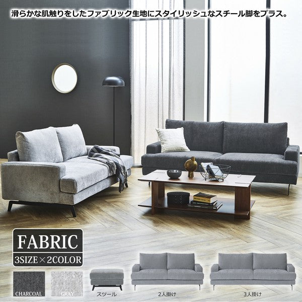 【一部在庫品】 ソファ・スツール エレーナ ファブリック フルカバーリングsup-12467313